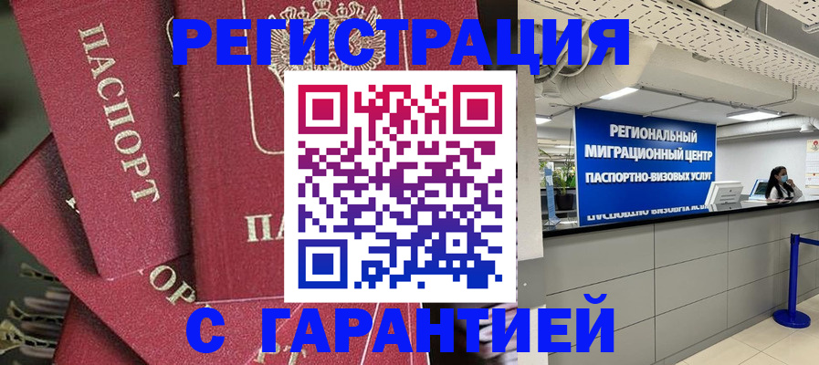 прописка штамп в Воркуте