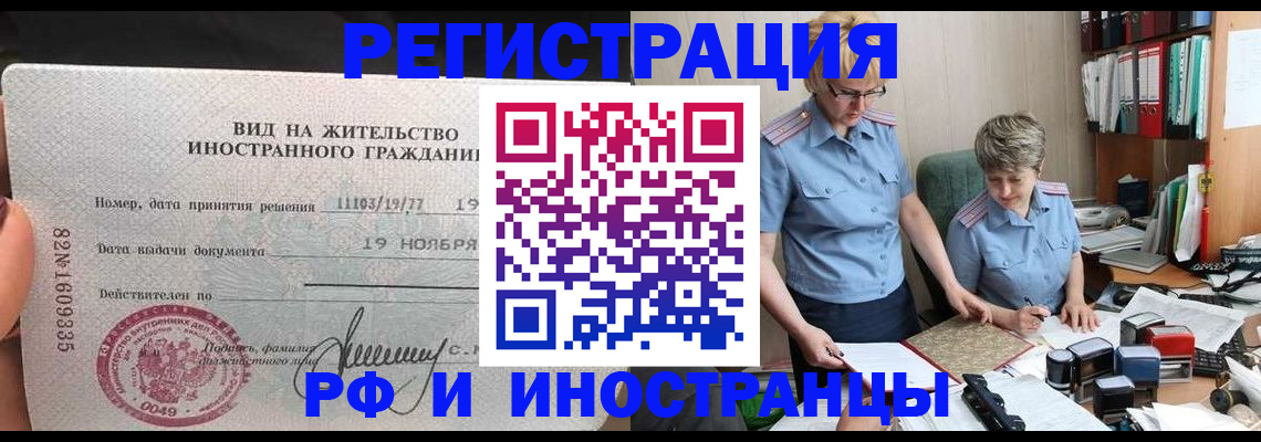 прописка для работы в Воркуте