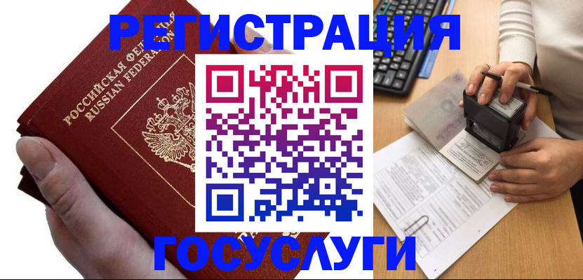 прописка в квартире в Воркуте
