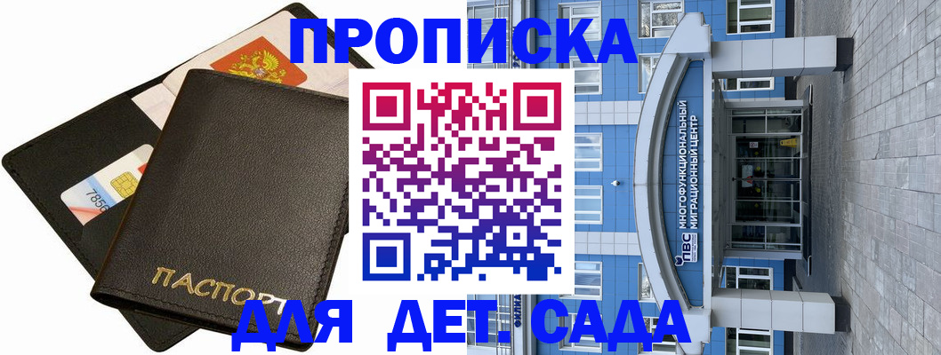 купить прописку в Воркуте